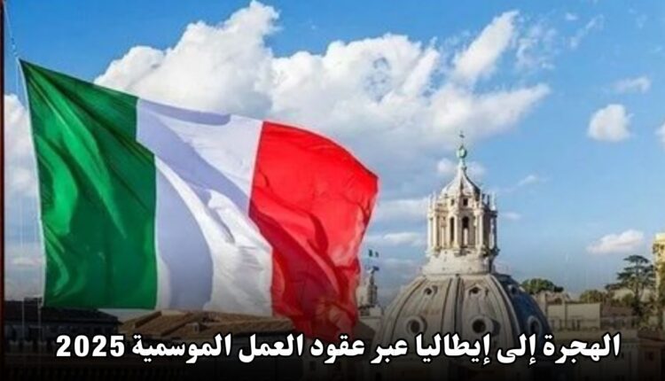 العمل التطوعي في إيطاليا داخل قرية إيطالية تقليدية مع العلم الإيطالي وخلفية طبيعية خلابة.